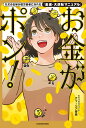 〔予約〕お金がポン!【1000円以上送料無料】