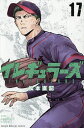 イレギュラーズ 17/松本直記【1000円以上送料無料】