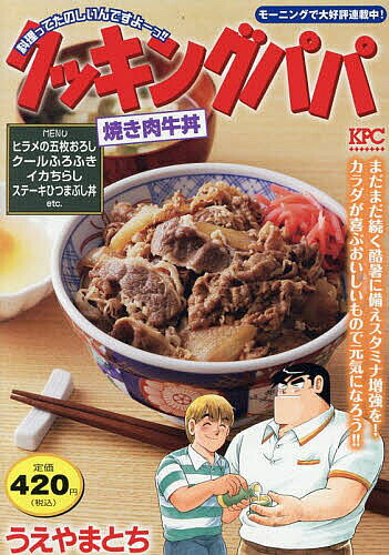 楽天市場】クッキングパパ 丼の通販