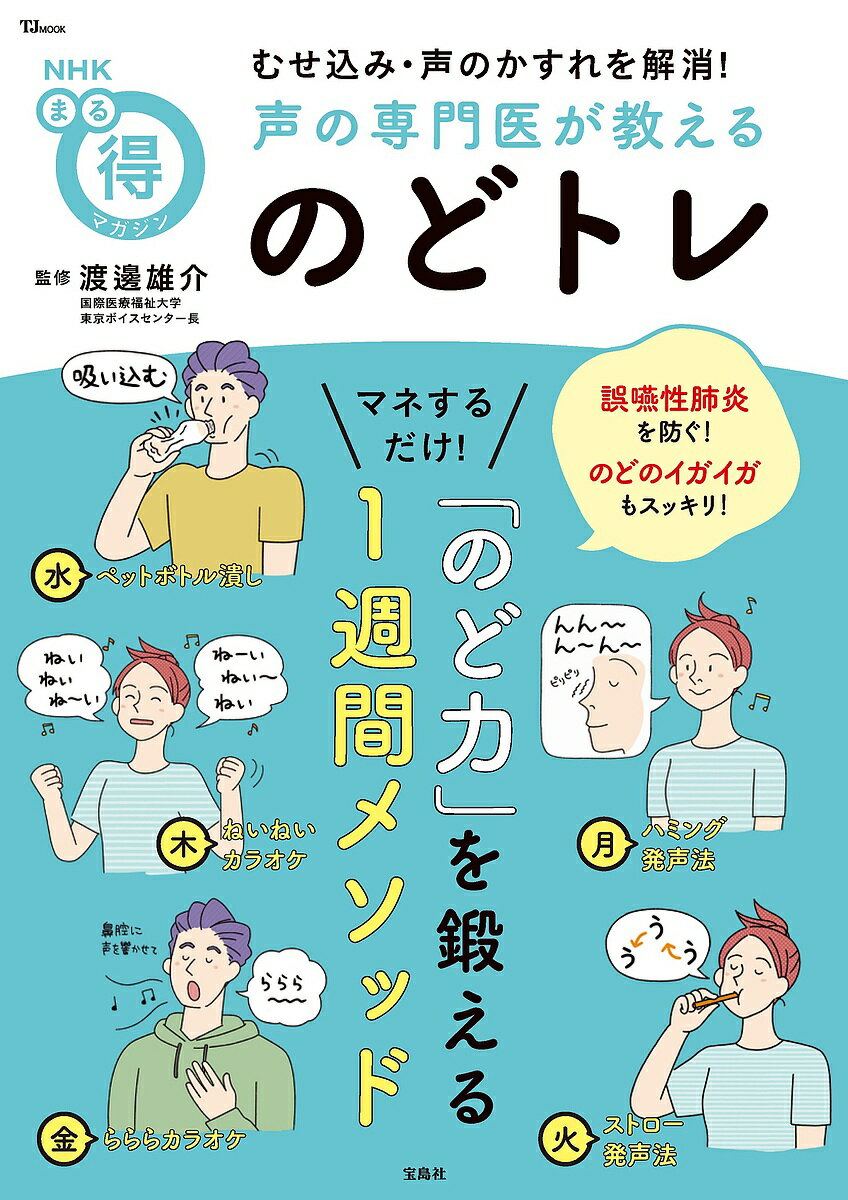 楽天市場】喉トレーニング（本・雑誌・コミック）の通販