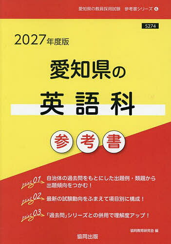 ’27 愛知県の英語科参考書【1000円以上送料無料】