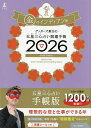 ’26 五星三心占い開運手帳 金のインデ【1000円以上送料無料】