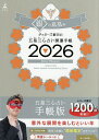 ’26 五星三心占い開運手帳 銀の鳳凰座【1000円以上送料無料】