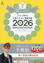 ’26 五星三心占い開運手帳 銀の時計座【1000円以上送料無料】