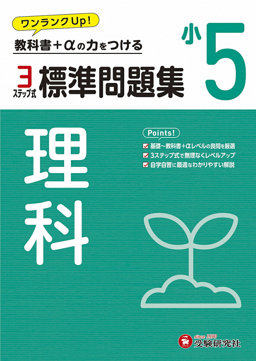 著者小学教育研究会(編著)出版社受験研究社発売日2025年ISBN9784424225577ページ数104Pキーワードひようじゆんもんだいしゆうりか5 ヒヨウジユンモンダイシユウリカ5 しようがく／きよういく／けんき シヨウガク／キヨウイク...