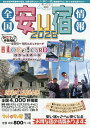 全国安い宿情報 通刊第29号(2026年版)/旅行【1000円以上送料無料】