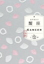 〔予約〕蟹座【1000円以上送料無料】