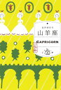 〔予約〕山羊座【1000円以上送料無料】