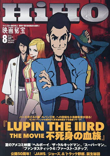 映画秘宝 2025年8月号【雑誌】【1000円以上送料無料】のサムネイル