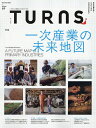 TURNS(ターンズ) 2025年8月号【雑誌】【1000円以上送料無料】