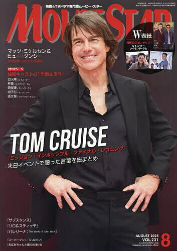 ムービー・スター 2025年8月号【雑誌】【1000円以上送料無料】