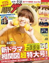 中部版月刊ザ・テレビジョン 2025年8月号【雑誌】【1000円以上送料無料】