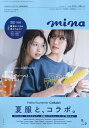 mina(ミーナ) 2025年9月号【雑誌】【1000円以上送料無料】