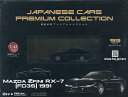 国産名車プレミアムコレクション全国版 2025年7月2日号【雑誌】【1000円以上送料無料】