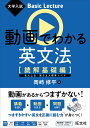 動画でわかる英文法 読解基礎編/岡崎修平【1000円以上送料無料】