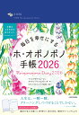 毎日を幸せにするホ・オポノポノ手帳【1000円以上送料無料】
