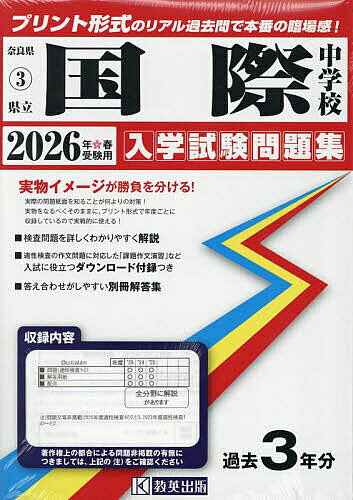 出版社教英出版発売日2025年06月ISBN9784290185753キーワード2026けんりつこくさいちゆうがつこうならけんにゆ 2026ケンリツコクサイチユウガツコウナラケンニユ9784290185753