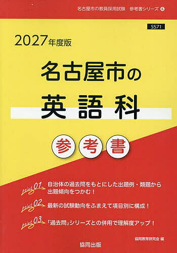 出版社協同出版発売日2025年07月ISBN9784319062096キーワード2027なごやしのえいごかさんこうしよきよういんさ 2027ナゴヤシノエイゴカサンコウシヨキヨウインサ きようどうきよういくけんきゆう キヨウドウキヨウイクケンキユウ9784319062096