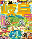 るるぶ岐阜 飛騨高山 白川郷 ’26/旅行【1000円以上送料無料】