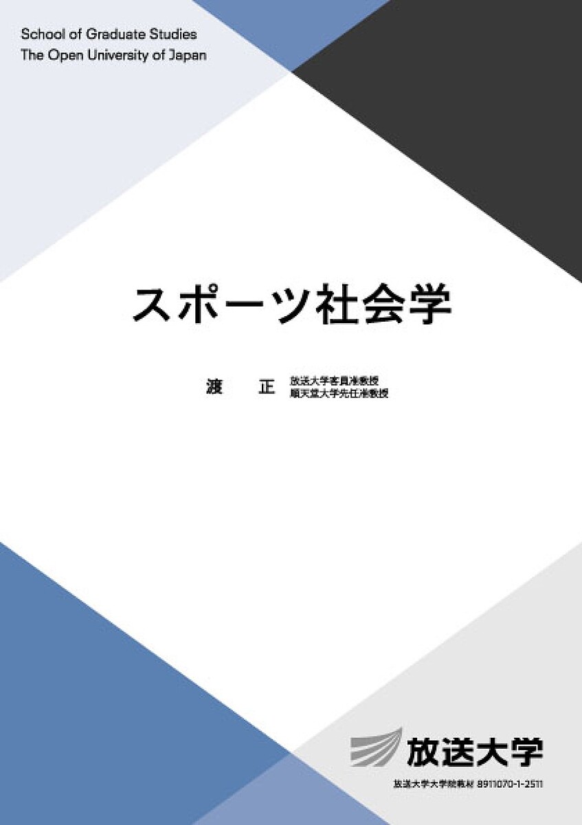 楽天市場】スポーツ応援文化の社会学の通販