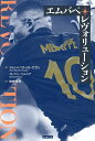〔予約〕エムバペ・レヴォリューション/ジャン=バティスト・ゲガン/クレマン・ペルニア/陣野俊史【1000円以上送料無料】