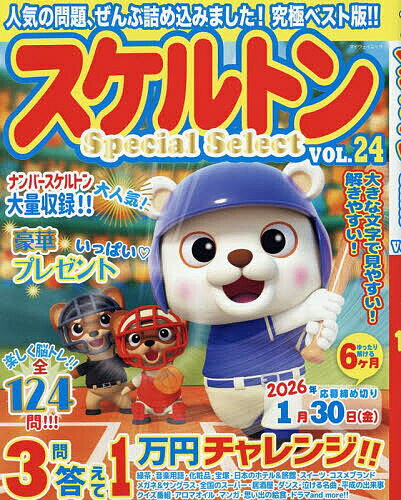 【送料無料】スケルトンSpecial Select VOL.24