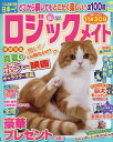 ロジックメイト 2025年8月号【雑誌】【1000円以上送料無料】