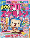 はっぴぃ!アロー&スケルトン 2025年8月号【雑誌】【1000円以上送料無料】