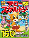 特上アロー&スケルトン 2025年8月号【雑誌】【1000円以上送料無料】