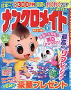 ナンクロメイト 2025年8月号【雑誌】【1000円以上送料無料】