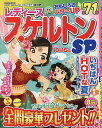 レディーススケルトンSP 2025年8月号【雑誌】【1000円以上送料無料】