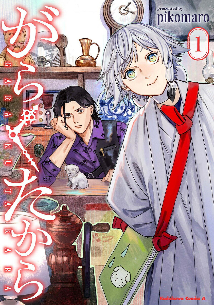 【送料無料】がらくたから 1／pikomaro