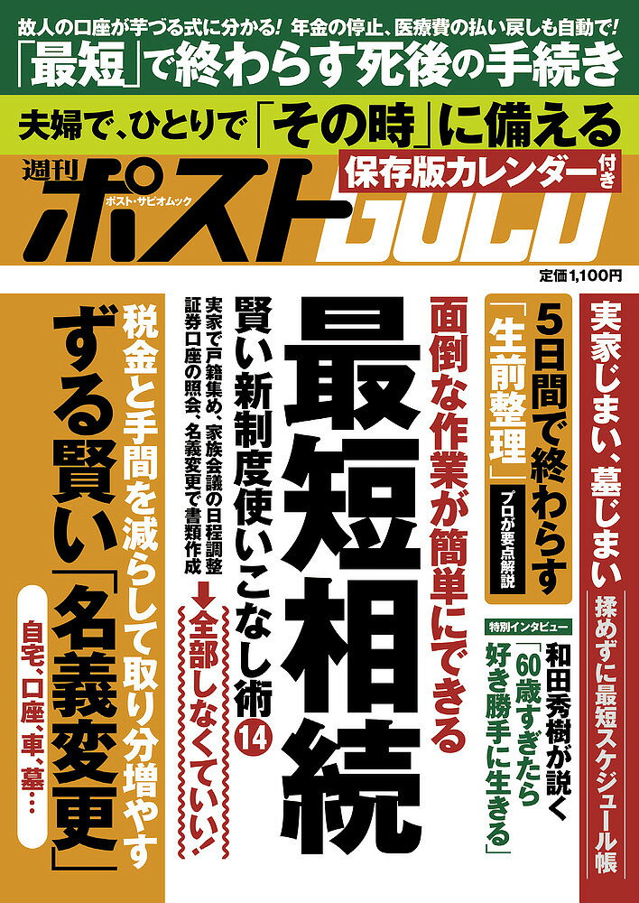 楽天市場】週刊ポストの通販
