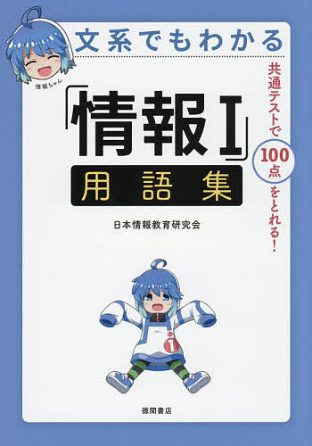 著者日本情報教育研究会(著)出版社徳間書店発売日2025年07月ISBN9784198657970ページ数253Pキーワードぶんけいでもわかるじようほういちようごしゆうぶんけ ブンケイデモワカルジヨウホウイチヨウゴシユウブンケ にほん／じよ...