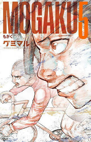 MOGAKU 5／グミマル【1000円以上送料無料】