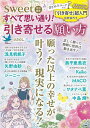 すべて思い通り!引き寄せる願い方【1000円以上送料無料】