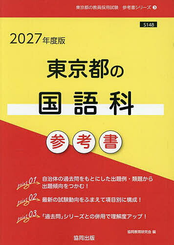 ’27 東京都の国語科参考書【1000円以上送料無料】