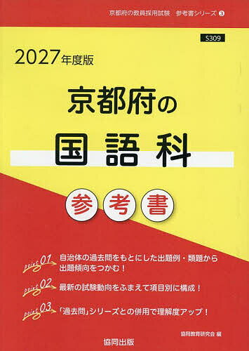 出版社協同出版発売日2025年07月ISBN9784319059393キーワード2027きようとふのこくごかさんこうしよきよういん 2027キヨウトフノコクゴカサンコウシヨキヨウイン きようどうきよういくけんきゆう キヨウドウキヨウイクケン...