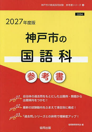 【送料無料】’27 神戸市の国語科参考書