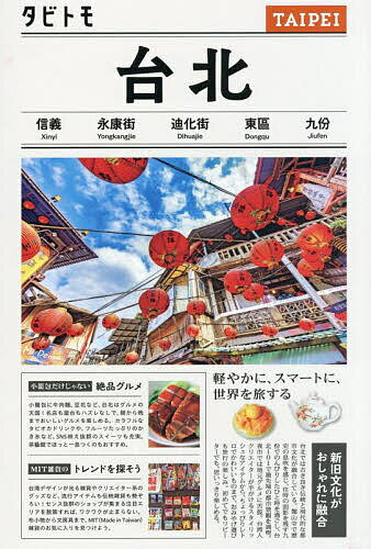 【送料無料】台北 〔2025〕