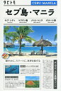 セブ島・マニラ 〔2025〕【1000円以上送料無料】
