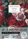 〔予約〕ローズダイアリー2026【1000円以上送料無料】