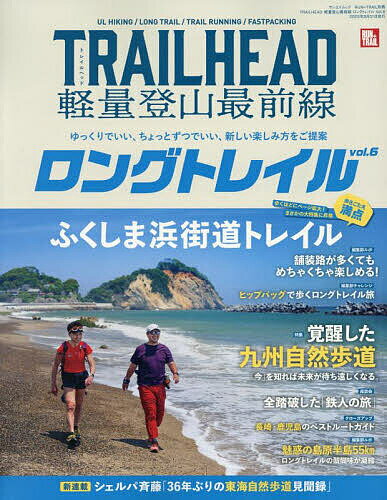 TRAILHEAD軽量登山最前線ロングトレイル Vol.6【1000円以上送料無料】