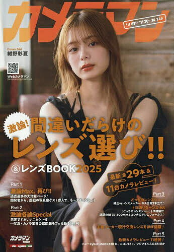 カメラマン リターンズ #14【1000円以上送料無料】