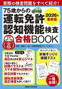 ’26 75歳からの運転免許認知機能検査【1000円以上送料無料】