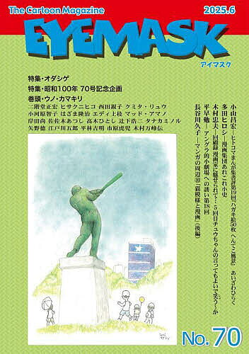 【送料無料】EYEMASK 1コマ漫画 70号