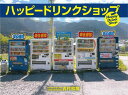 ハッピードリンクショップ/吉村和敏【1000円以上送料無料】