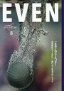 EVEN(イーブン) 2025年8月号【雑誌】【1000円以上送料無料】