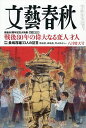文藝春秋 2025年8月号【雑誌】【1000円以上送料無料】