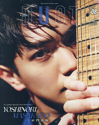 DUeT(デュエット) 2025年8月号【雑誌】【1000円以上送料無料】